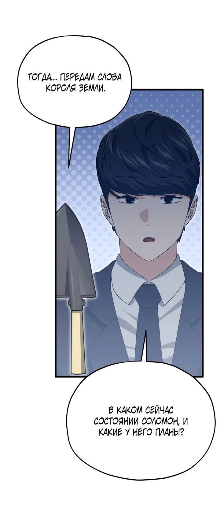 Манга Мой папа слишком сильный - Глава 222 Страница 24