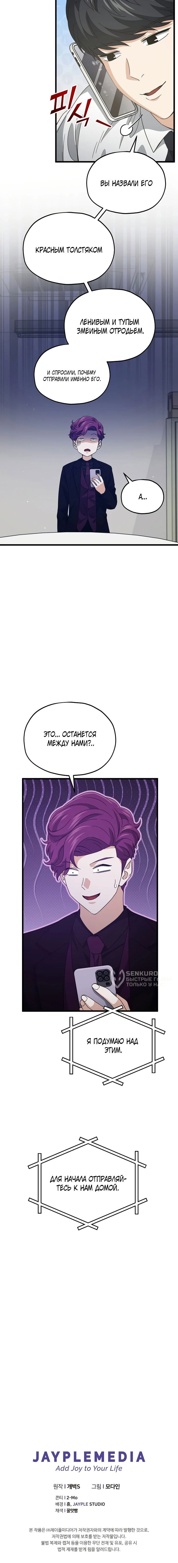 Манга Мой папа слишком сильный - Глава 222 Страница 52