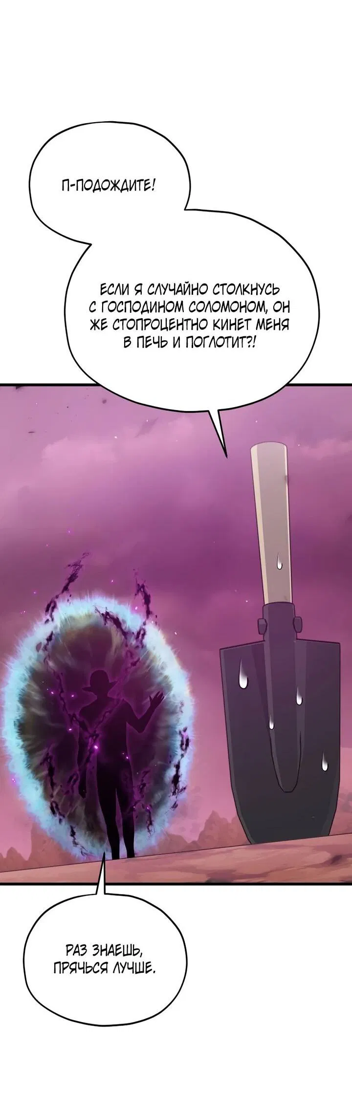 Манга Мой папа слишком сильный - Глава 222 Страница 31