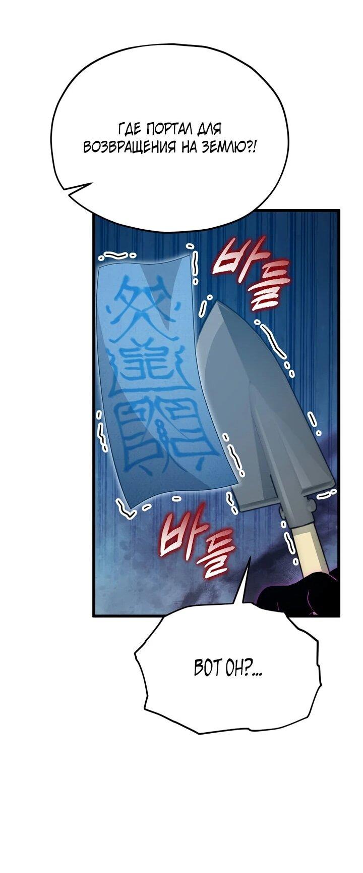 Манга Мой папа слишком сильный - Глава 222 Страница 28