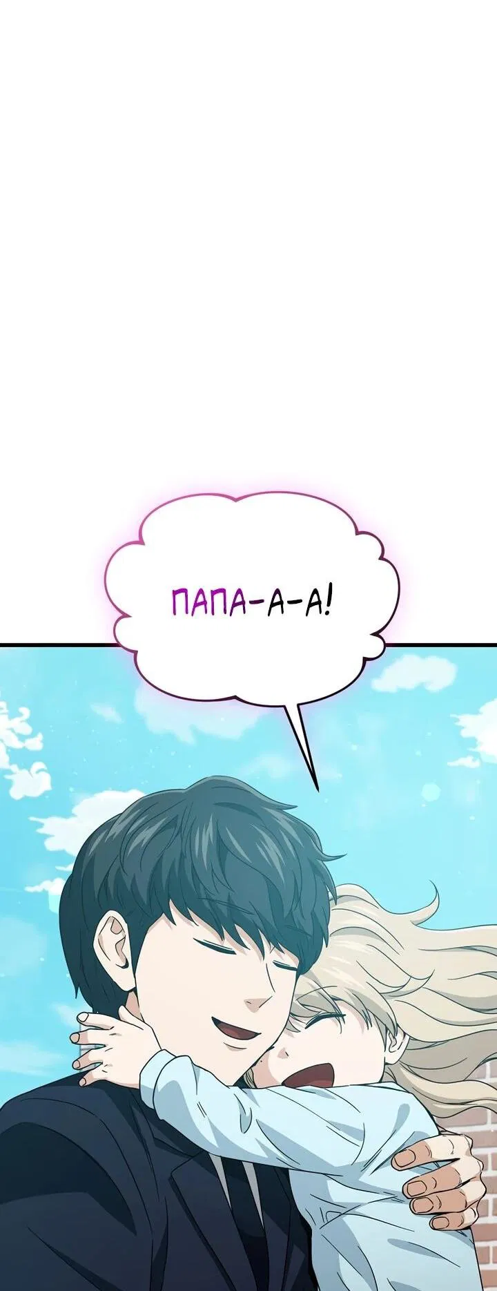 Манга Мой папа слишком сильный - Глава 221 Страница 57
