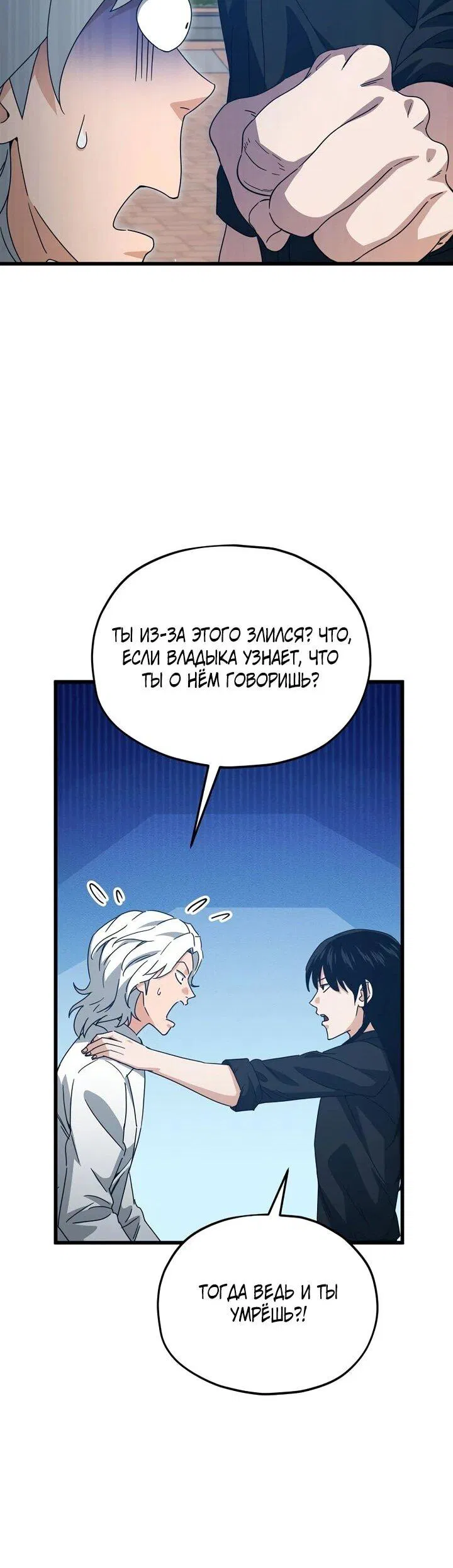 Манга Мой папа слишком сильный - Глава 221 Страница 28