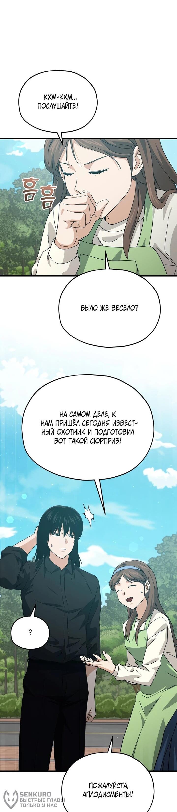 Манга Мой папа слишком сильный - Глава 221 Страница 41