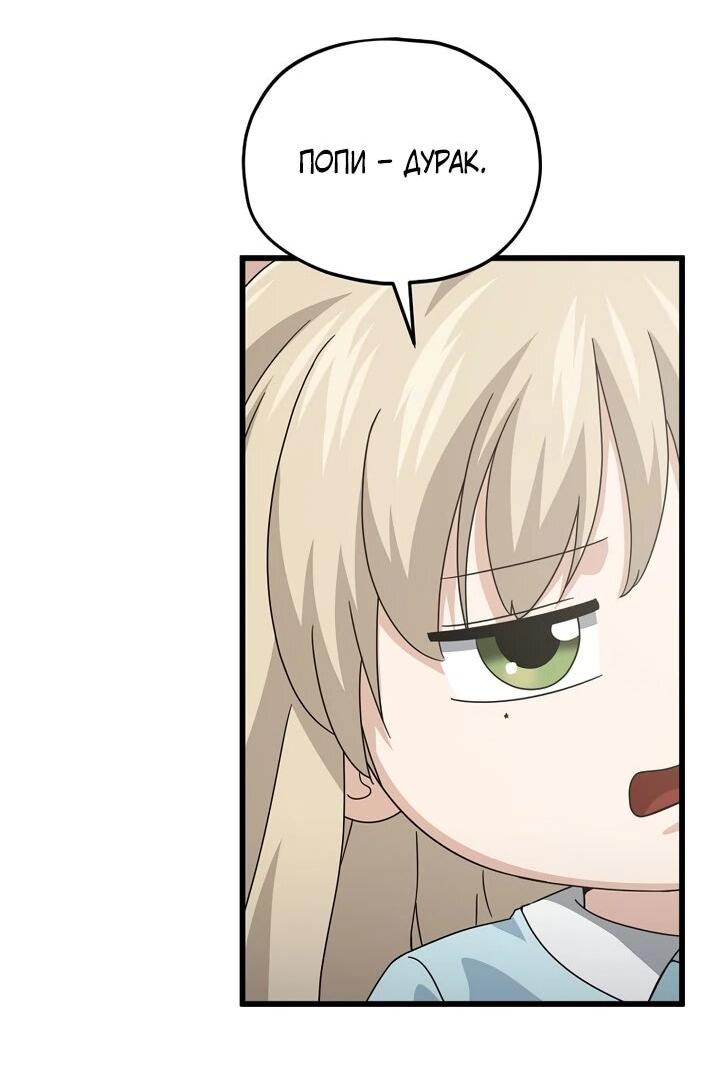 Манга Мой папа слишком сильный - Глава 221 Страница 14