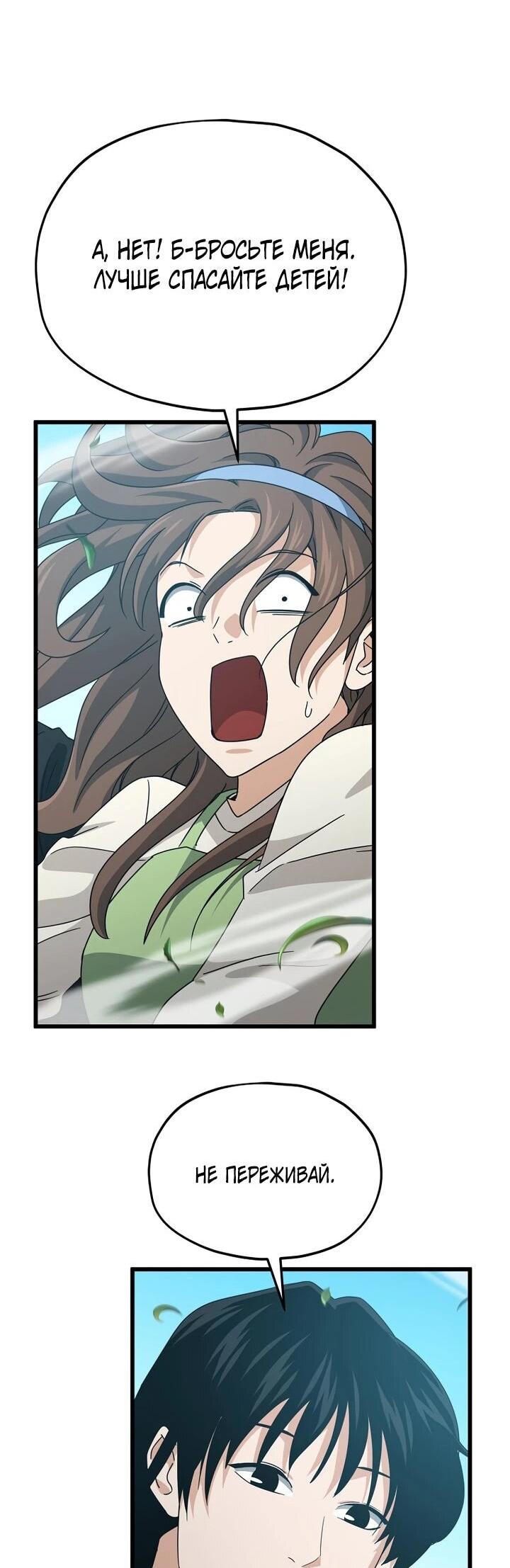 Манга Мой папа слишком сильный - Глава 221 Страница 37