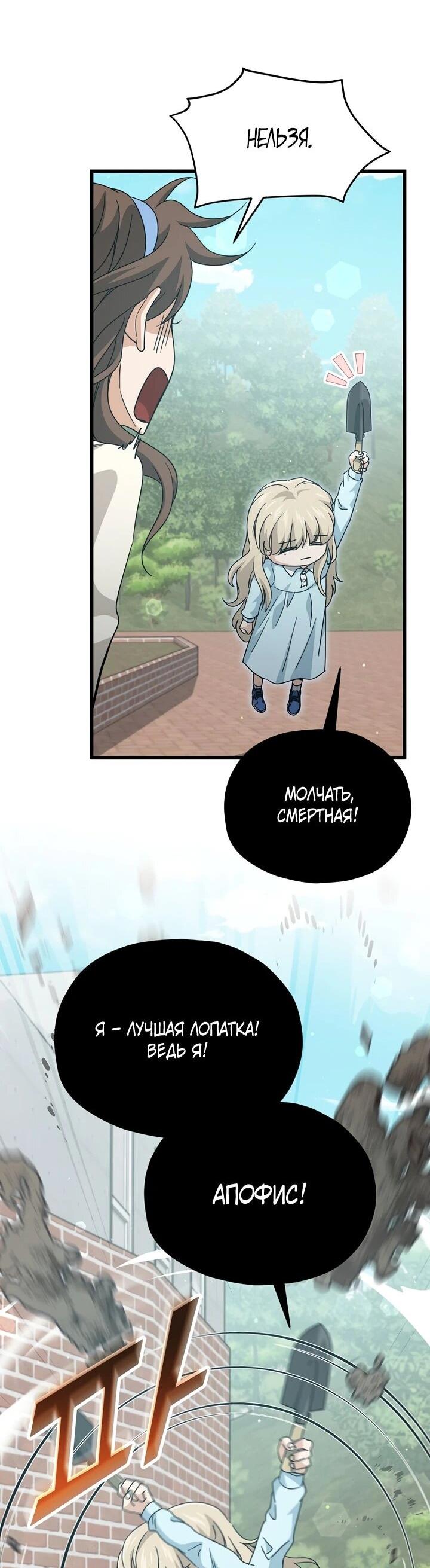 Манга Мой папа слишком сильный - Глава 221 Страница 11