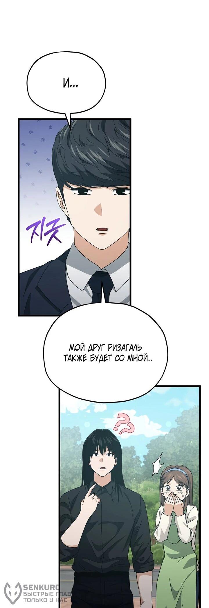 Манга Мой папа слишком сильный - Глава 221 Страница 62