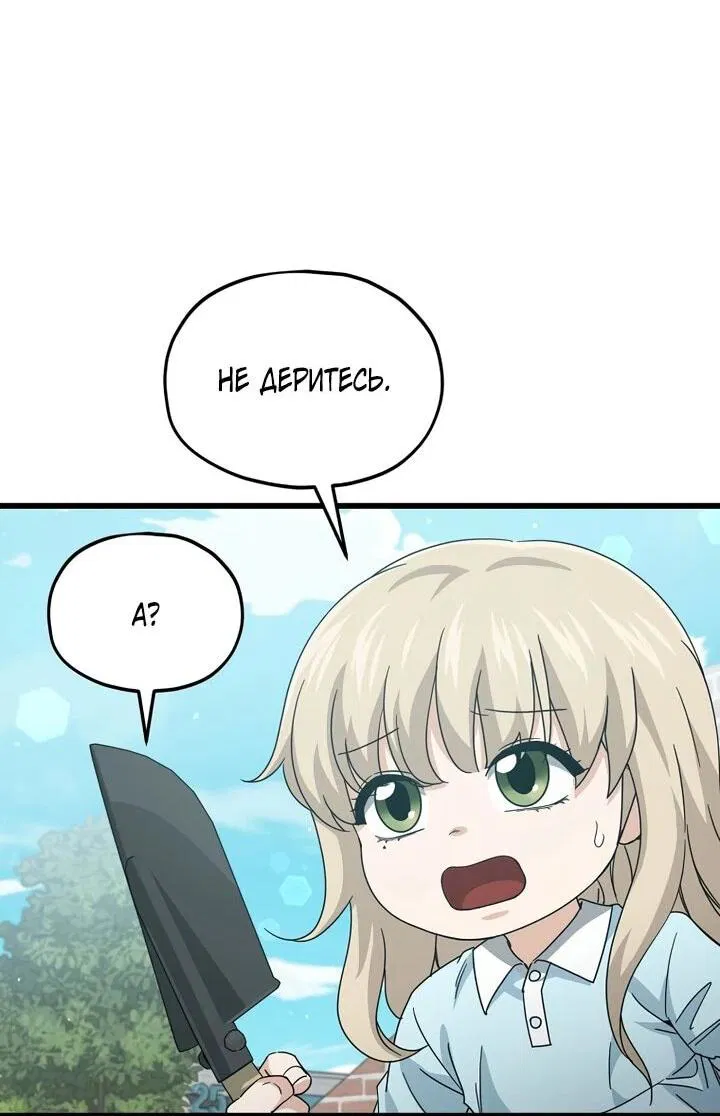 Манга Мой папа слишком сильный - Глава 221 Страница 29