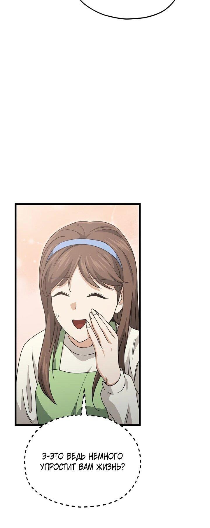 Манга Мой папа слишком сильный - Глава 221 Страница 42