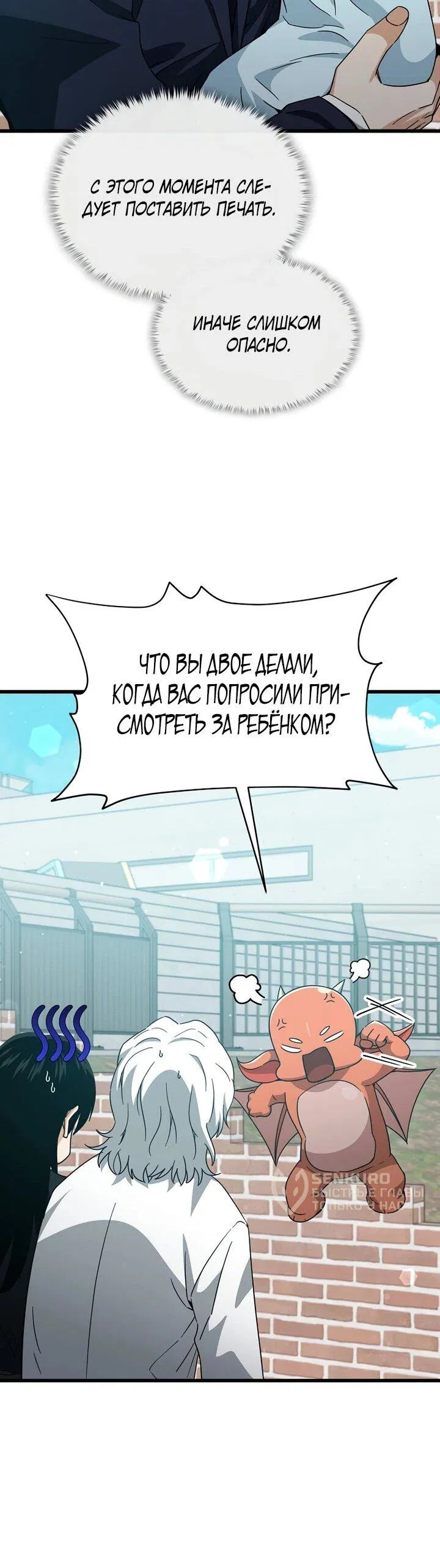 Манга Мой папа слишком сильный - Глава 221 Страница 58