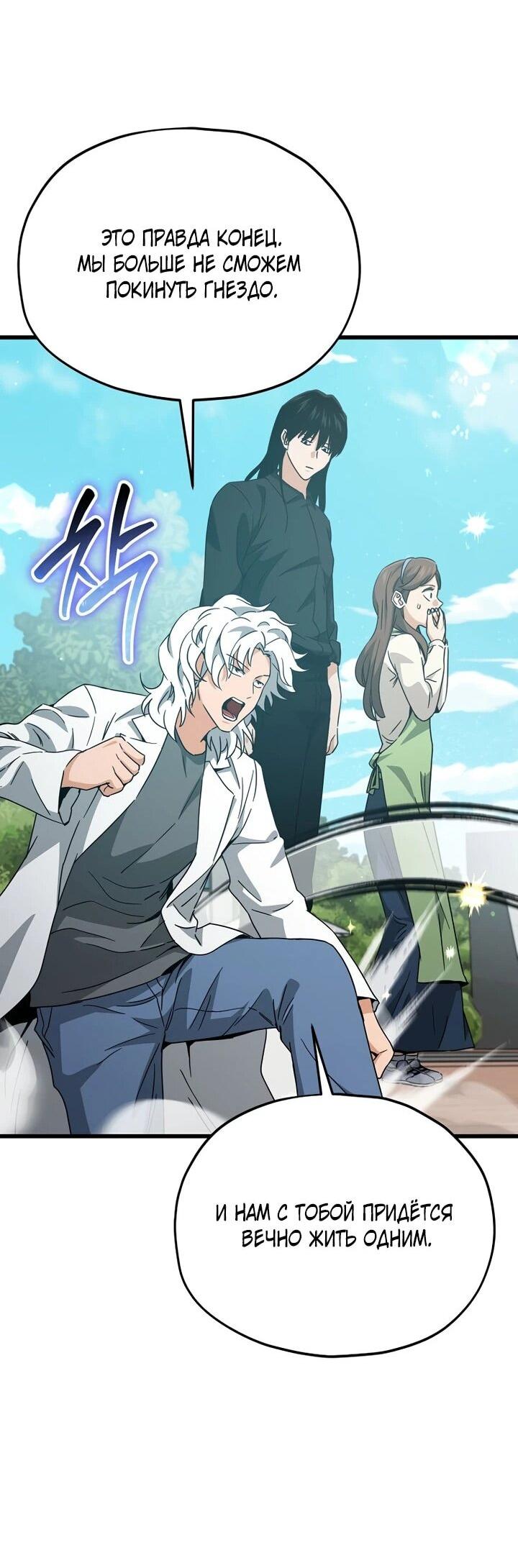 Манга Мой папа слишком сильный - Глава 221 Страница 54