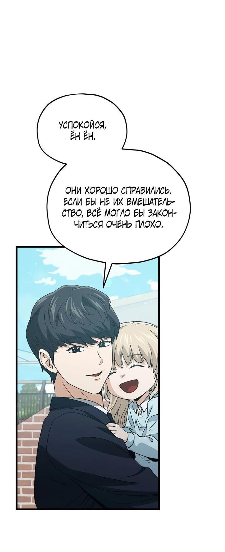 Манга Мой папа слишком сильный - Глава 221 Страница 59