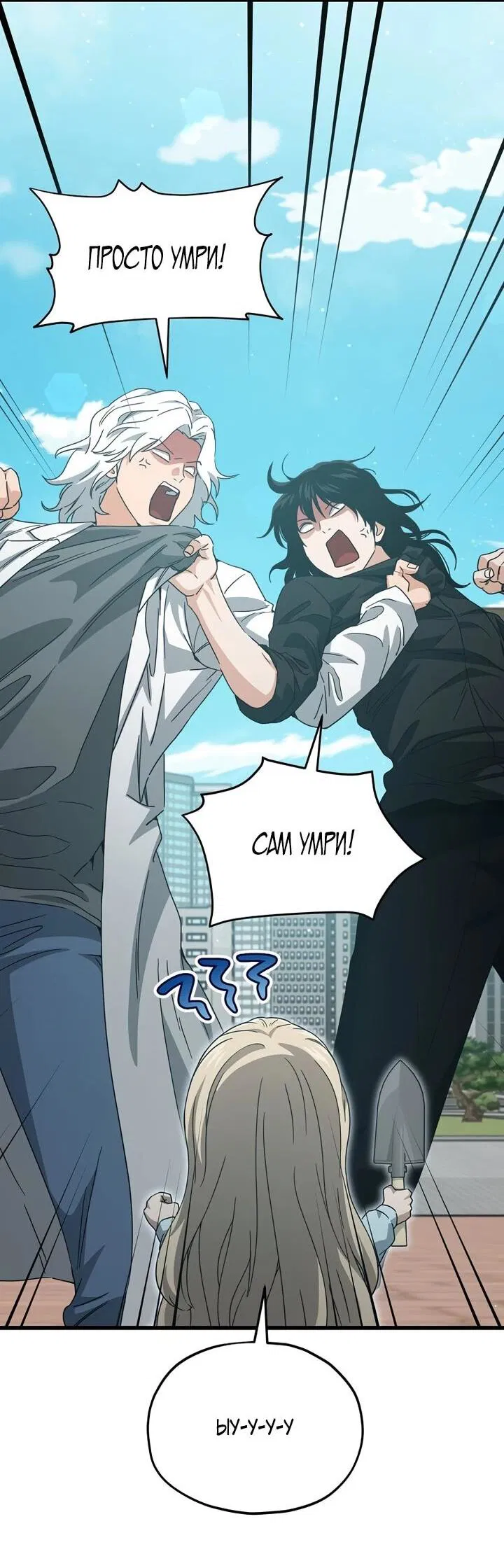 Манга Мой папа слишком сильный - Глава 221 Страница 30