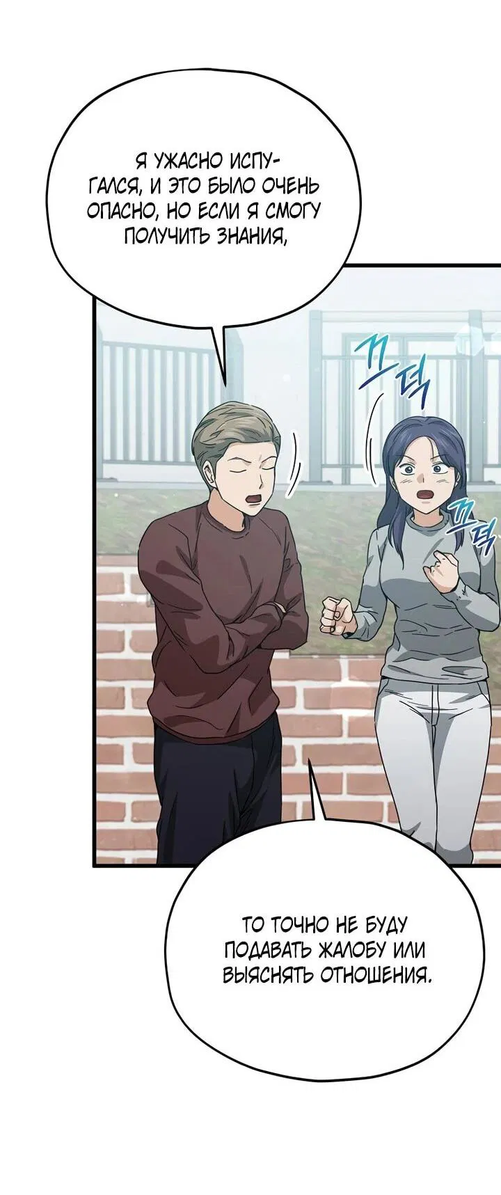 Манга Мой папа слишком сильный - Глава 221 Страница 46