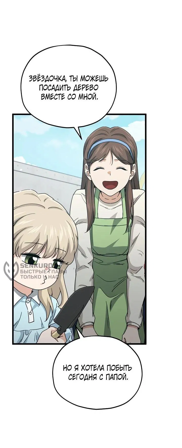 Манга Мой папа слишком сильный - Глава 221 Страница 5