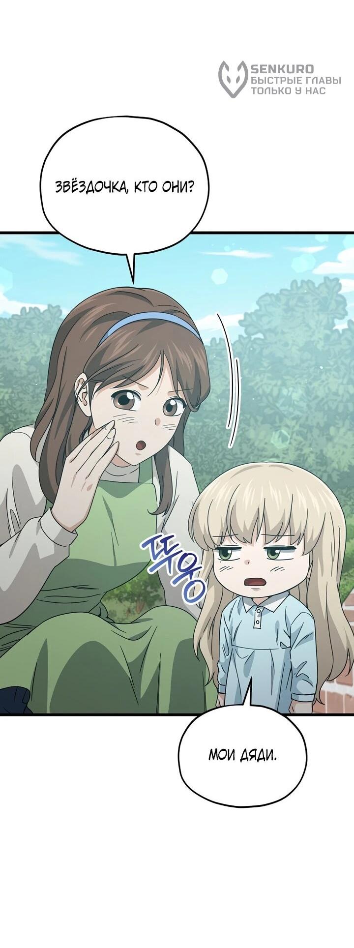 Манга Мой папа слишком сильный - Глава 221 Страница 19