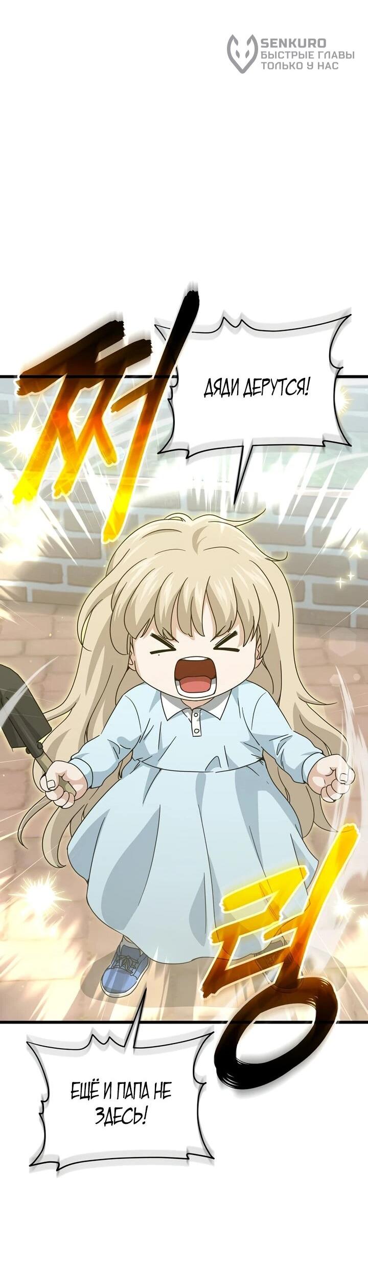 Манга Мой папа слишком сильный - Глава 221 Страница 31
