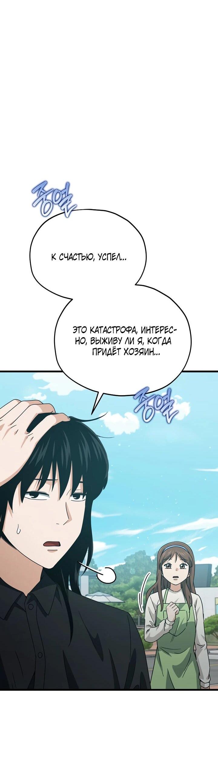 Манга Мой папа слишком сильный - Глава 221 Страница 40