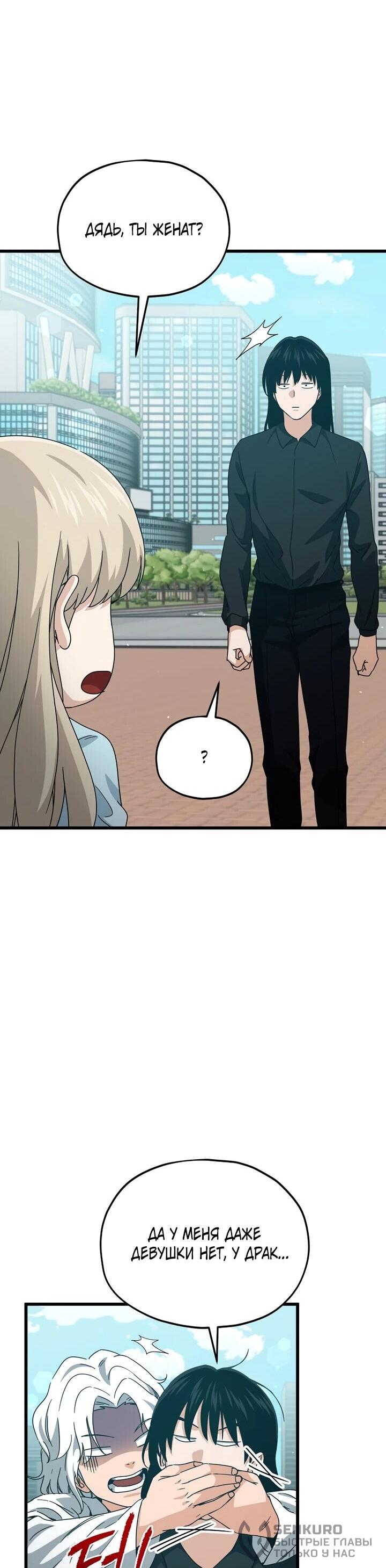 Манга Мой папа слишком сильный - Глава 221 Страница 22