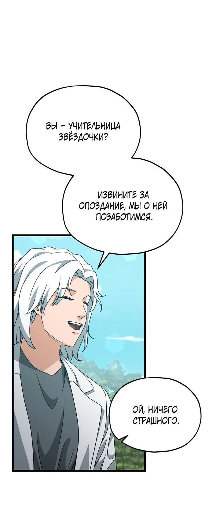 Манга Мой папа слишком сильный - Глава 221 Страница 20