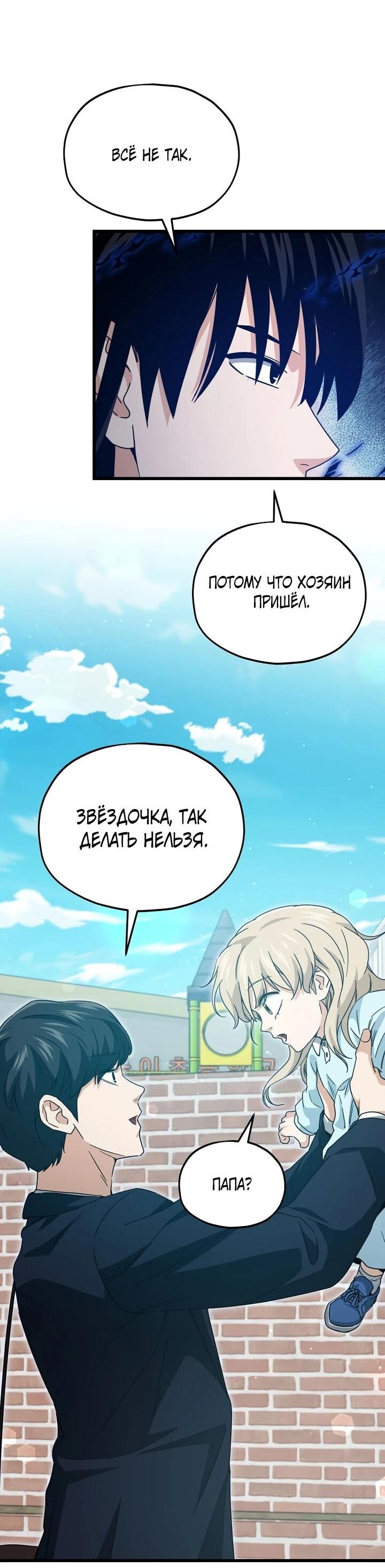 Манга Мой папа слишком сильный - Глава 221 Страница 56