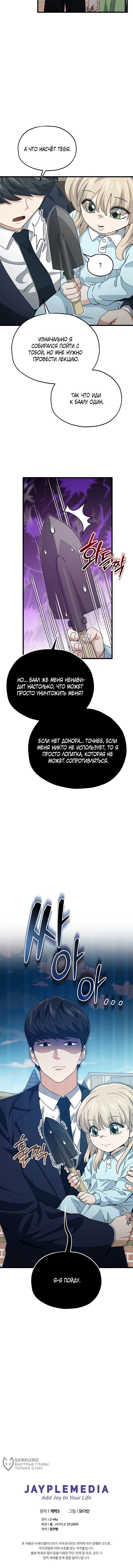 Манга Мой папа слишком сильный - Глава 221 Страница 63