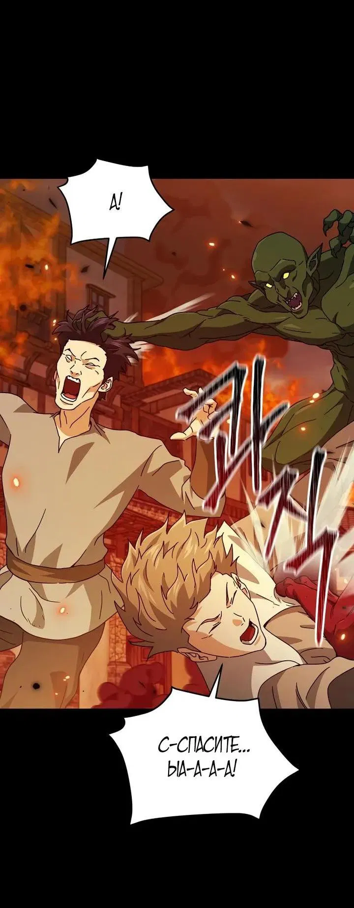 Манга Мой папа слишком сильный - Глава 224 Страница 42