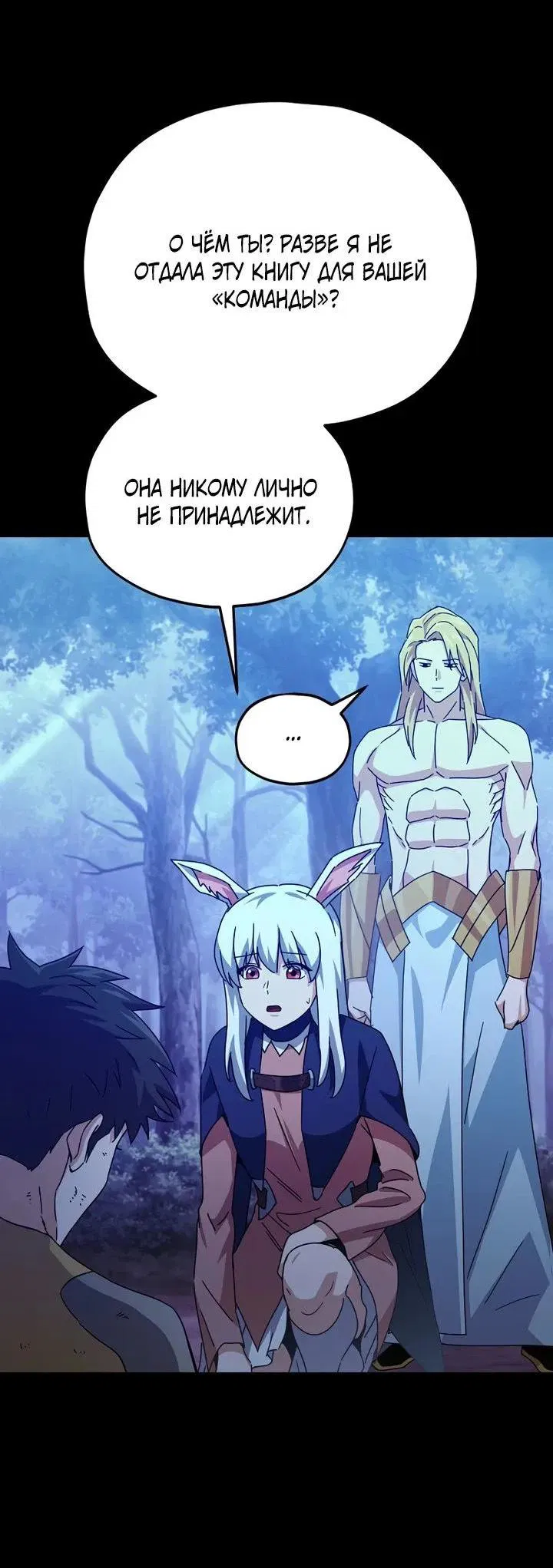 Манга Мой папа слишком сильный - Глава 224 Страница 18