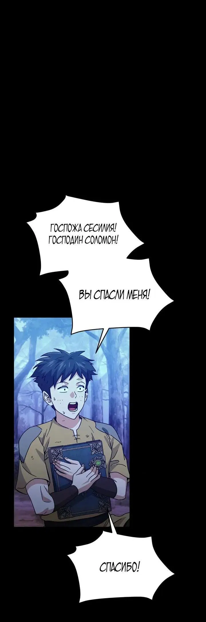 Манга Мой папа слишком сильный - Глава 224 Страница 15