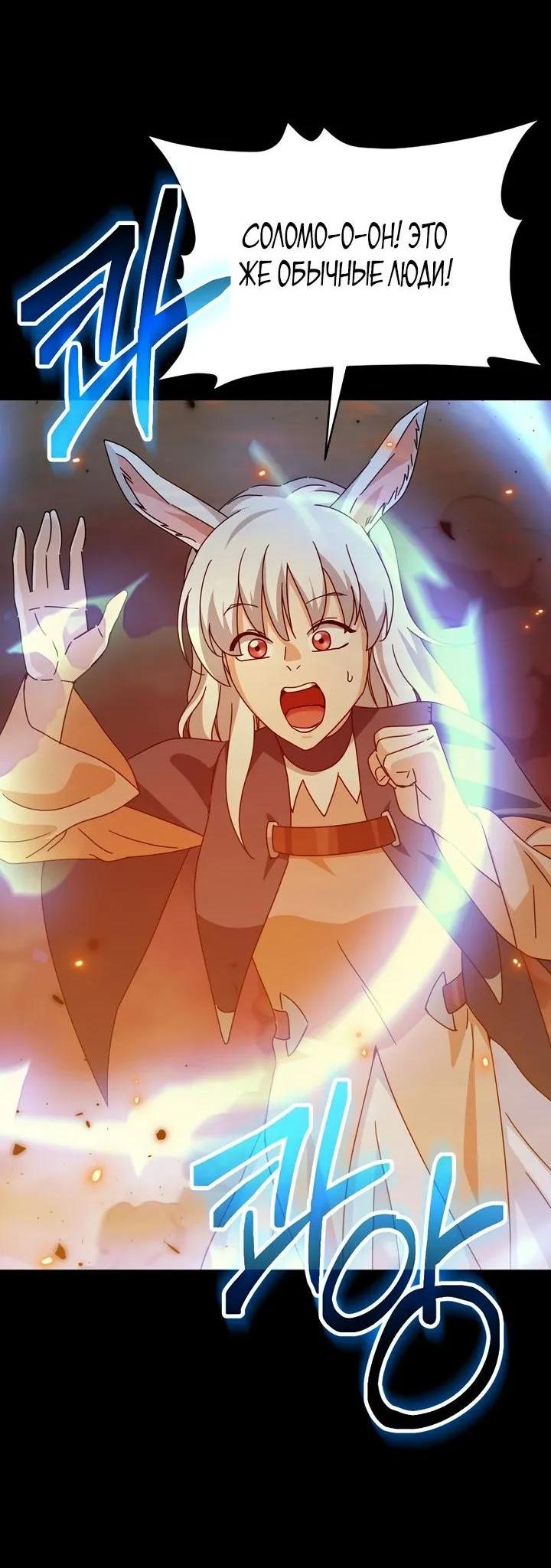 Манга Мой папа слишком сильный - Глава 224 Страница 43