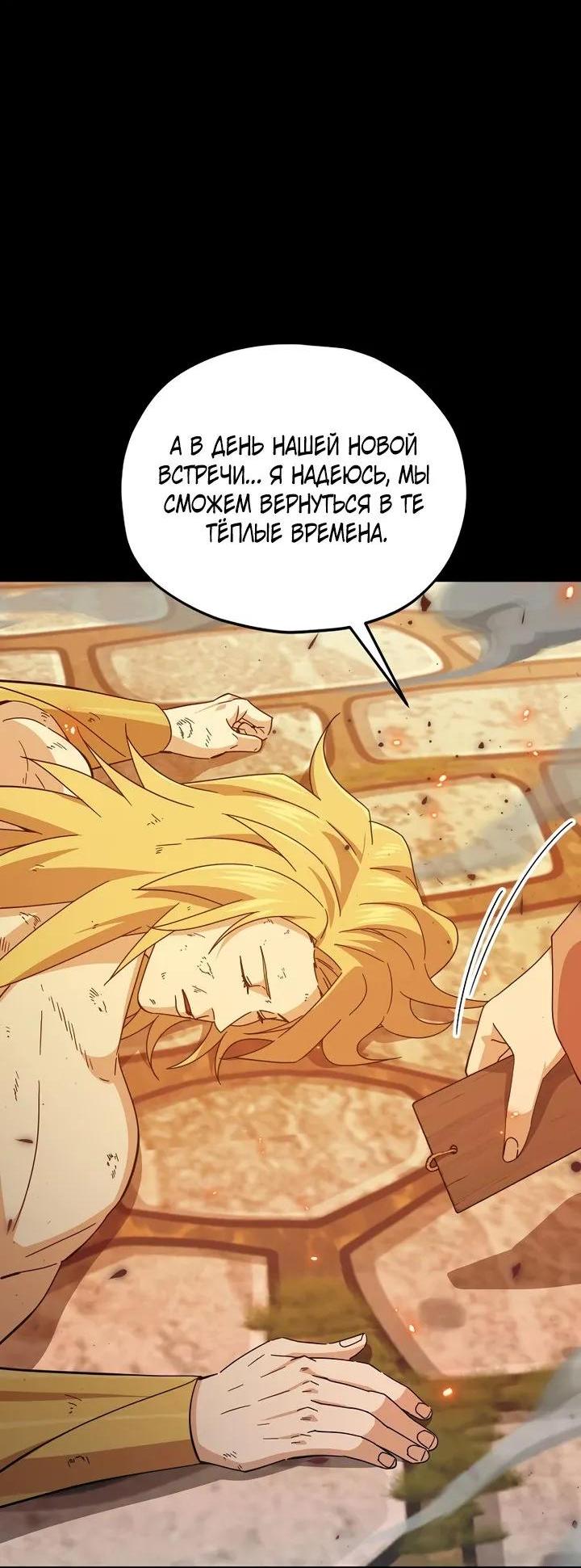 Манга Мой папа слишком сильный - Глава 224 Страница 73