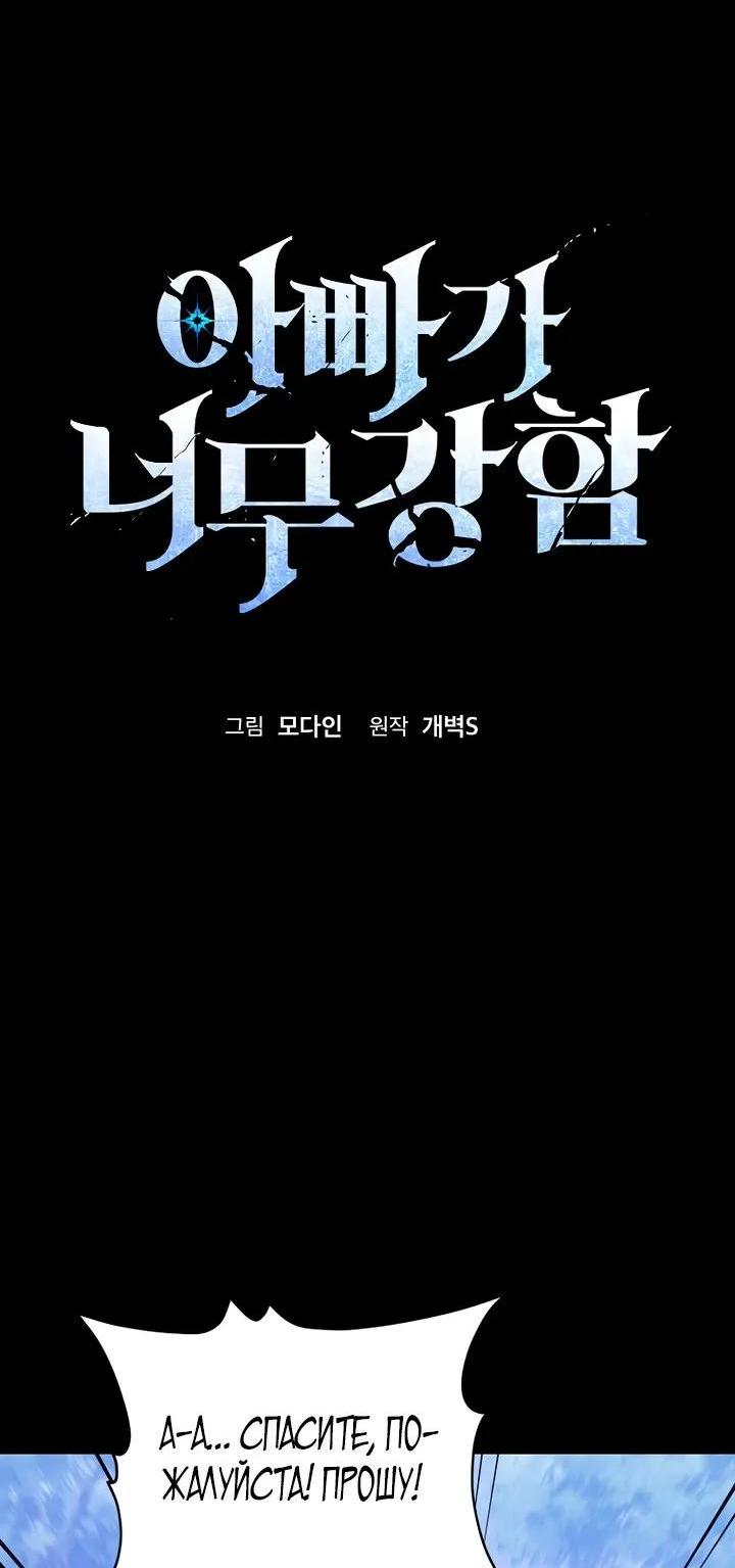 Манга Мой папа слишком сильный - Глава 224 Страница 7