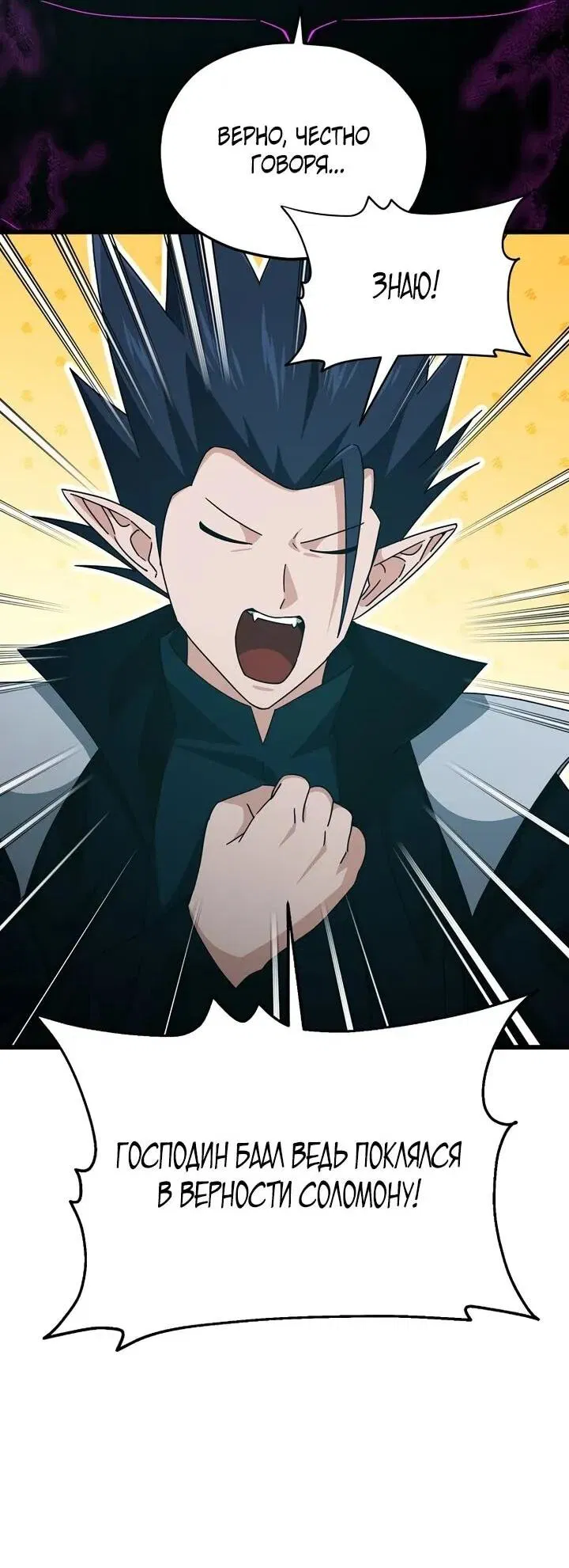 Манга Мой папа слишком сильный - Глава 223 Страница 44