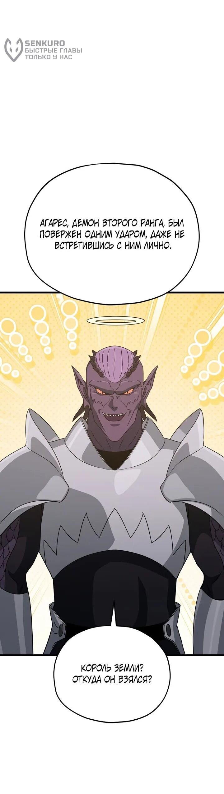 Манга Мой папа слишком сильный - Глава 223 Страница 35