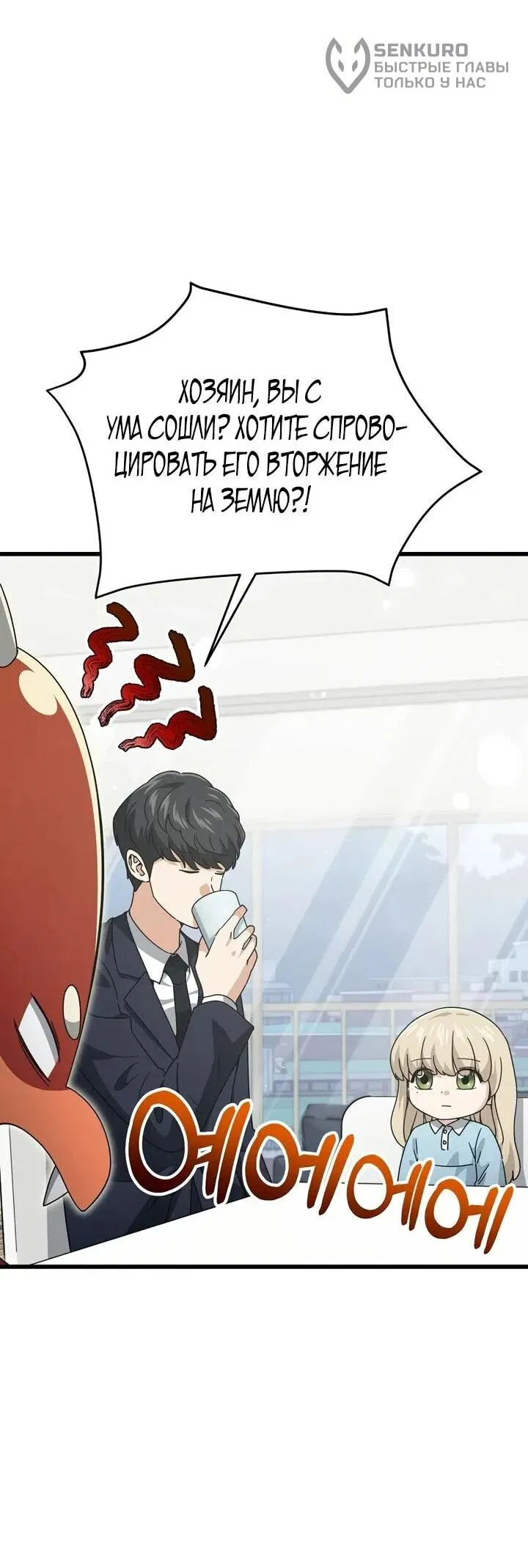 Манга Мой папа слишком сильный - Глава 223 Страница 6