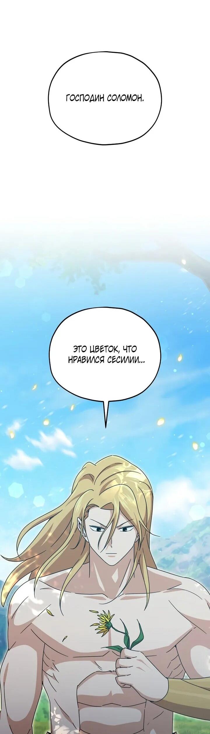 Манга Мой папа слишком сильный - Глава 223 Страница 52