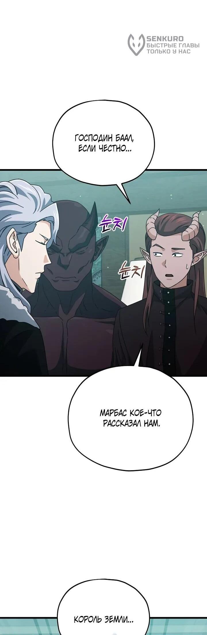 Манга Мой папа слишком сильный - Глава 223 Страница 27