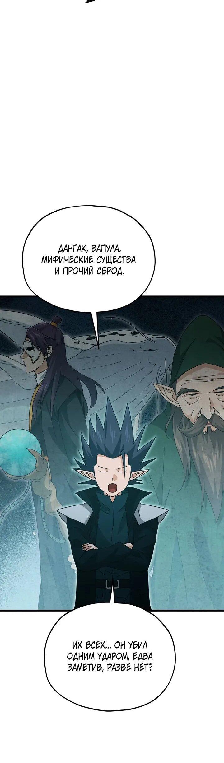 Манга Мой папа слишком сильный - Глава 223 Страница 33