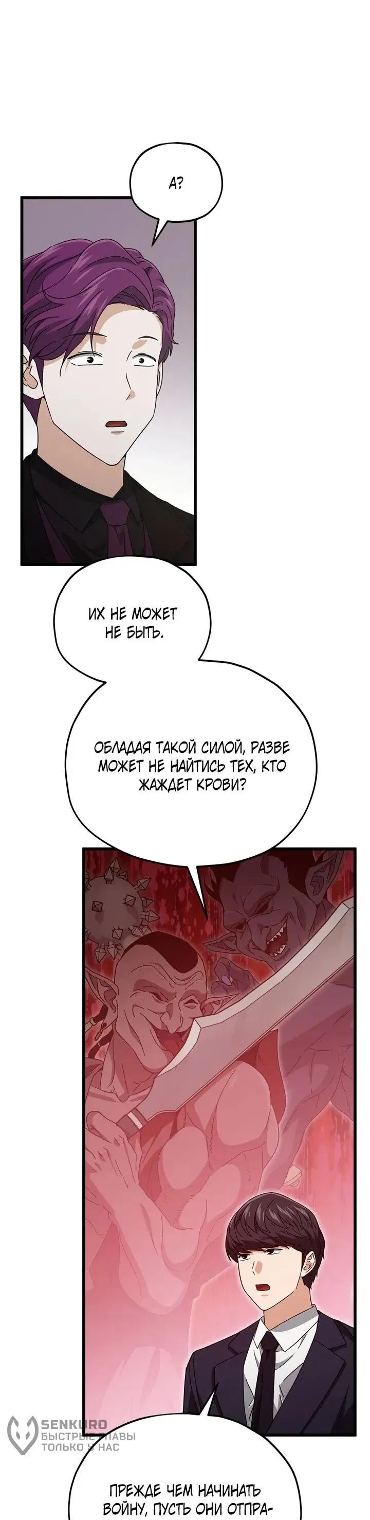 Манга Мой папа слишком сильный - Глава 223 Страница 9