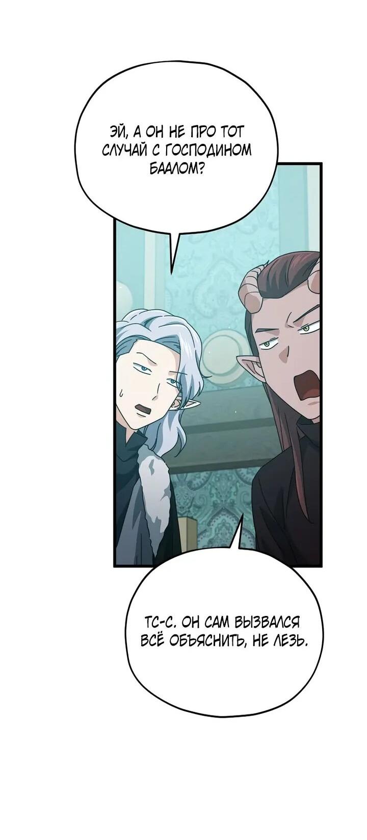 Манга Мой папа слишком сильный - Глава 223 Страница 41