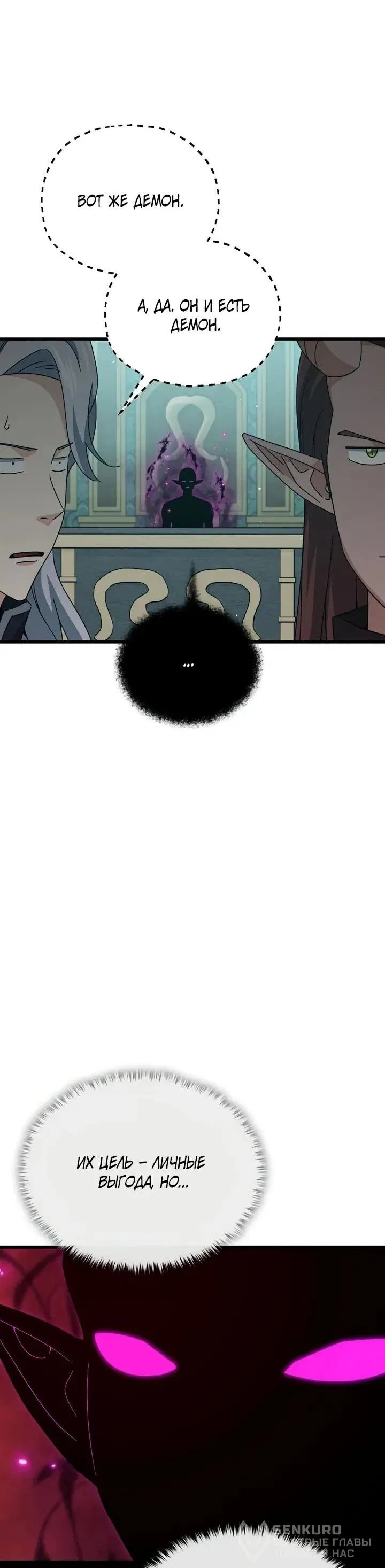 Манга Мой папа слишком сильный - Глава 223 Страница 42