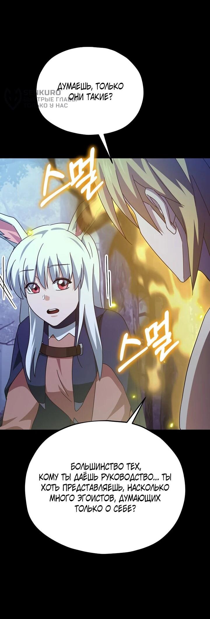 Манга Мой папа слишком сильный - Глава 225 Страница 30