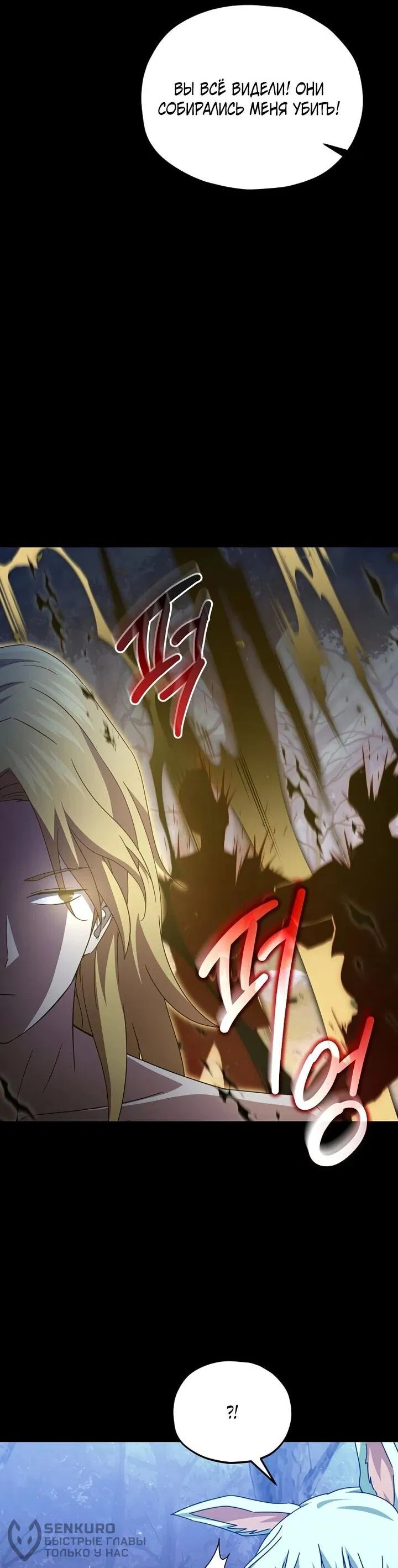 Манга Мой папа слишком сильный - Глава 225 Страница 20