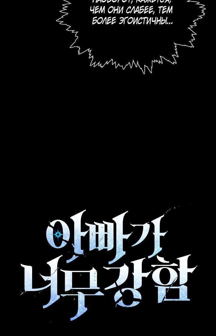 Манга Мой папа слишком сильный - Глава 225 Страница 6