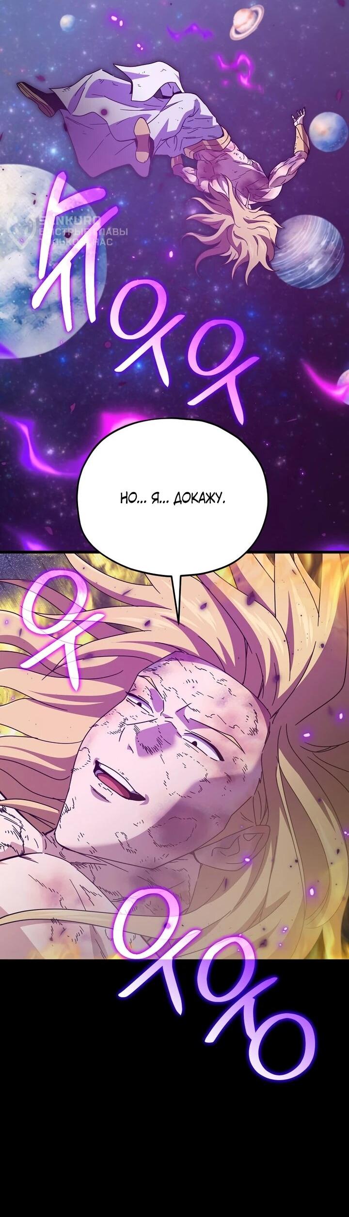 Манга Мой папа слишком сильный - Глава 225 Страница 58