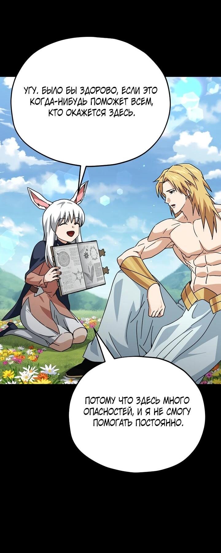 Манга Мой папа слишком сильный - Глава 225 Страница 2