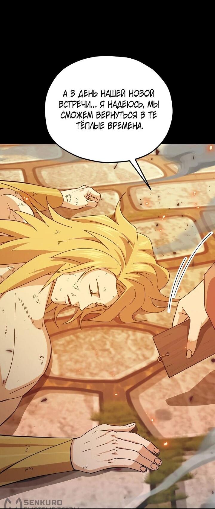 Манга Мой папа слишком сильный - Глава 225 Страница 72