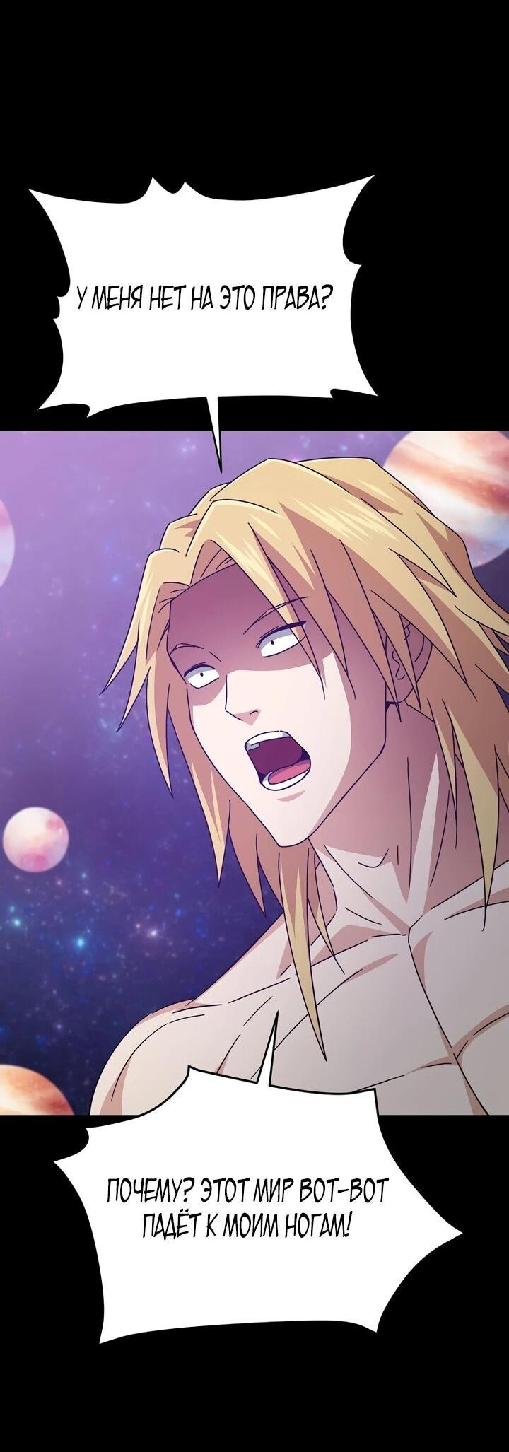 Манга Мой папа слишком сильный - Глава 225 Страница 54