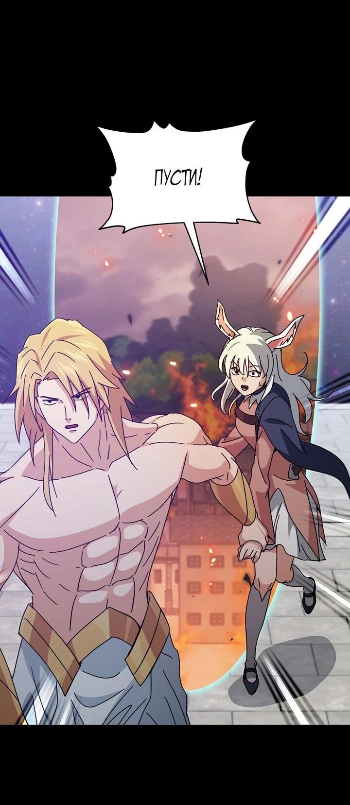 Манга Мой папа слишком сильный - Глава 225 Страница 50