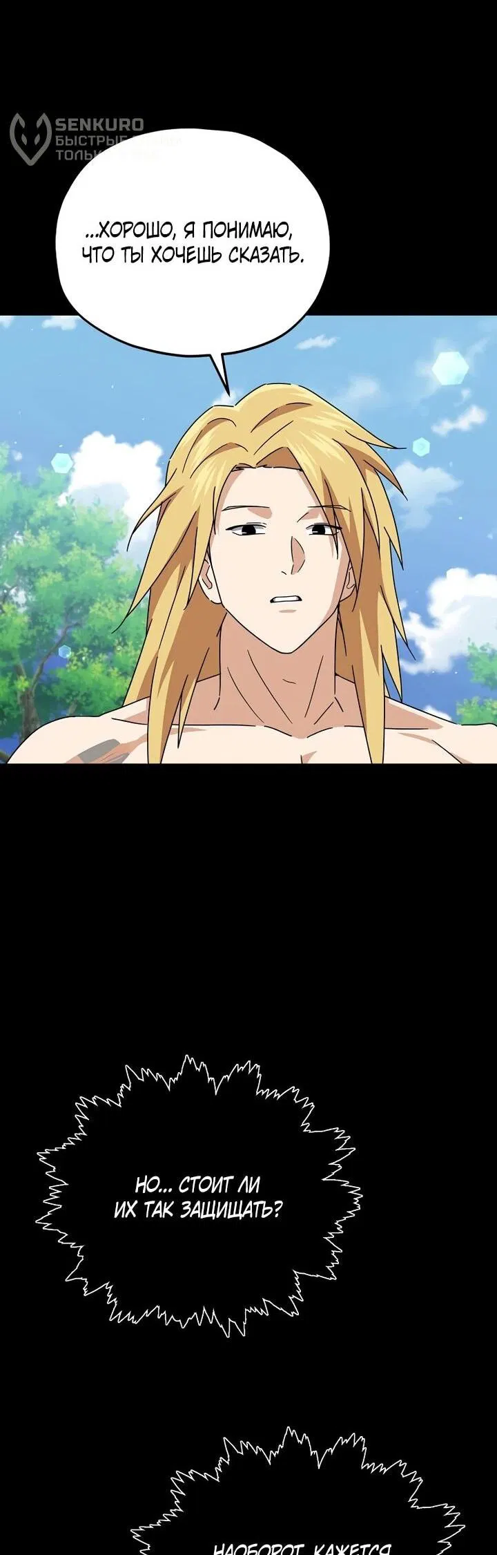 Манга Мой папа слишком сильный - Глава 225 Страница 5